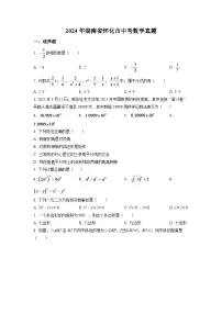 2024年湖南省怀化市中考数学模拟试卷（原卷版）