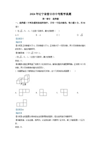 2024年辽宁省营口市中考数学模拟试卷（解析版）