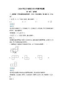 2024年辽宁省营口市中考数学模拟试卷（解析版）