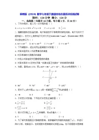 浙教版（2024）数学七年级下册期末综合素质评价测试卷（含答案）