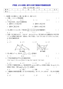 沪科版（2024新版）数学七年级下册期末学情调研测试卷（含答案）