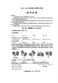 黑龙江省哈尔滨市南岗区2024-2025学年七年级上学期期末考试数学试题