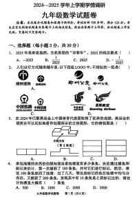 郑州市中原区2024-2025九年级上学期期末数学试卷