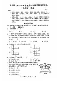 深圳宝安区2024-2025学年七年级上学期期末考试数学试题（附参考答案）