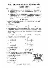 深圳宝安区2024-2025学年七年级上学期期末考试数学试题（附参考答案）