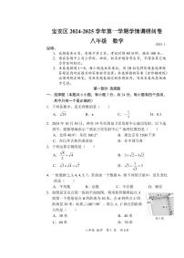 深圳宝安区2024-2025学年八年级上学期1月期末考试数学试题（附参考答案）