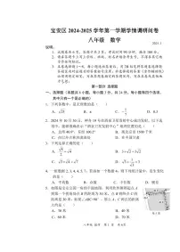 深圳宝安区2024-2025学年八年级上学期1月期末考试数学试题（附参考答案）