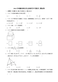 2024年安徽省淮北市五校联考中考数学三模试卷