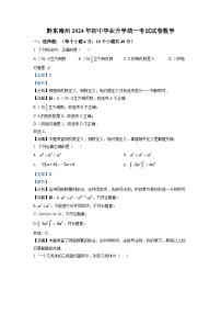 2024年贵州省黔东南州中考数学模拟试卷（解析版）