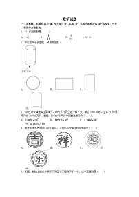 2024年福建中考数学模拟试卷及答案