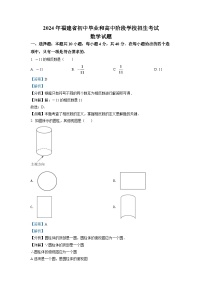 2024年福建省中考数学模拟试卷（解析版）