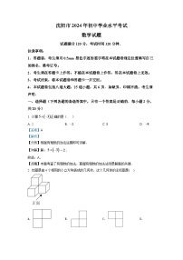 解析：2024年辽宁省沈阳市中考数学模拟试卷（解析版）