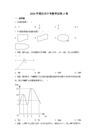 2024年重庆市中考数学模拟试卷（A卷）（原卷版）