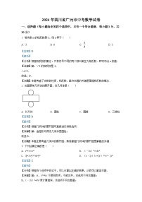 2024年四川省广元市中考数学模拟试卷（解析版）