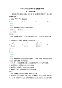 2024年辽宁省阜新市中考数学试卷 （解析版）