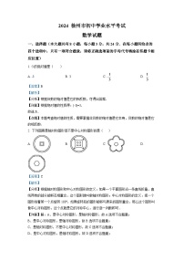 2024年江苏省徐州市中考数学模拟试卷（解析版）