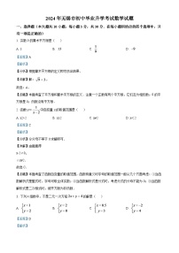 2024年江苏省无锡市中考数学模拟试卷  （解析版）