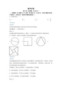 2024年四川省德阳市中考数学模拟试卷（解析版）