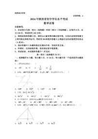 2024年陕西省中考数学模拟试卷及答案