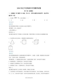 2024年辽宁省阜新市中考数学试卷 （解析版）