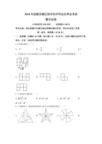 2024年辽宁省抚顺本溪辽阳市中考数学模拟试卷（原卷版）