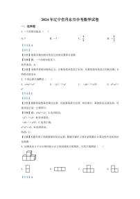 2024年辽宁省丹东市中考数学模拟试卷（解析版）
