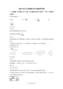 2024年辽宁省朝阳市中考数学模拟试卷（解析版）