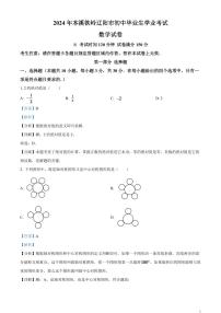 2024年辽宁省本溪市、铁岭市、辽阳市中考数学模拟试卷（解析版）