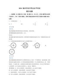 2024年江苏省徐州市中考数学模拟试卷（解析版）