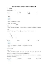 2024年湖北省随州市中考数学模拟试卷（解析版）