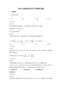 2024年湖南省怀化市中考数学模拟试卷（解析版）