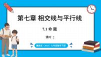 冀教版（2024）七年级下册（2024）7.1 命题课文配套课件ppt