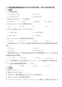 北师大版（2024）七年级下册（2024）4 整式的除法一课一练