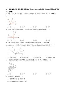 北师大版（2024）1 两条直线的位置关系测试题