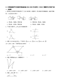 初中数学北师大版（2024）七年级下册（2024）第二章 相交线与平行线2 探索直线平行的条件测试题