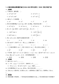 初中数学北师大版（2024）七年级下册（2024）4 整式的除法课后练习题