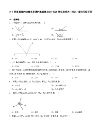 初中数学1 两条直线的位置关系随堂练习题