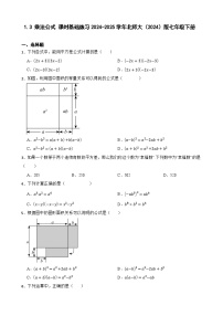 初中数学北师大版（2024）七年级下册（2024）3 乘法公式测试题