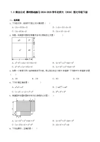 初中数学北师大版（2024）七年级下册（2024）3 乘法公式测试题