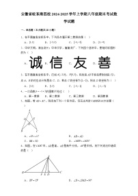 安徽省皖东南四校2024-2025学年上学期八年级期末考试 数学试题（含解析）