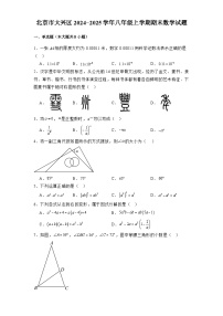 北京市大兴区2024-2025学年八年级上学期期末 数学试题（含解析）