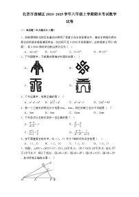 北京市西城区2024-2025学年八年级上学期期末考试 数学试卷（含解析）