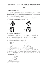 北京市西城区2024-2025学年八年级上学期期末考试 数学试卷（含解析）