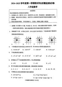 江苏省南通市2024-2025学年上学期八年级上学期 数学期末试卷（PDF版）