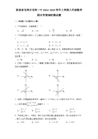 陕西省宝鸡市宝鸡一中2024-2025学年上学期八年级 数学期末学情调研测试题（含解析）