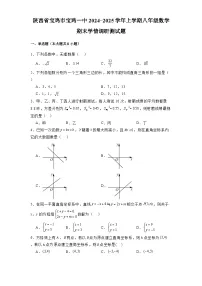 陕西省宝鸡市宝鸡一中2024-2025学年上学期八年级 数学期末学情调研测试题（含解析）