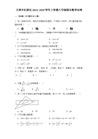 天津市红桥区2024-2025学年上学期八年级期末 数学试卷（含解析）