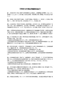 七年级下册数学专练——不等式与方程应用题（含答案）