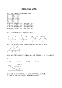 七年级下册数学专练——平行线的性质和平移（含答案）