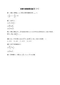 七年级下册数学专练——实数与数轴（含答案）